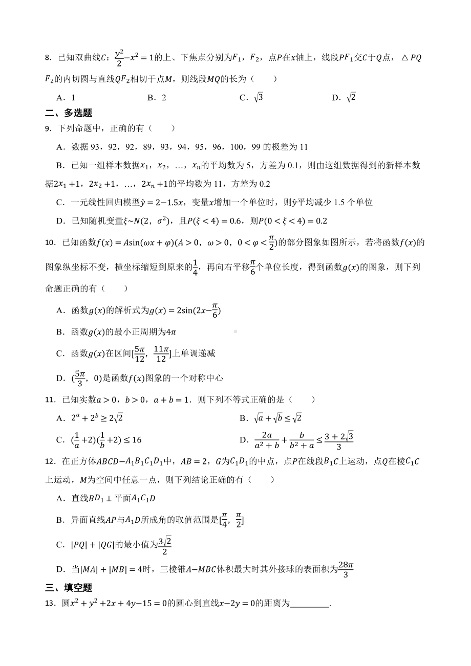 湖南省衡阳市2022届高三下学期数学三模试卷（附答案）.pdf_第2页