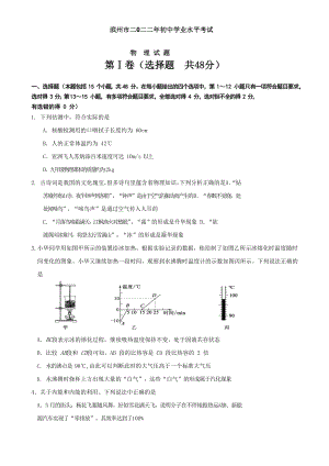 2022年山东省滨州市中考物理真题.docx