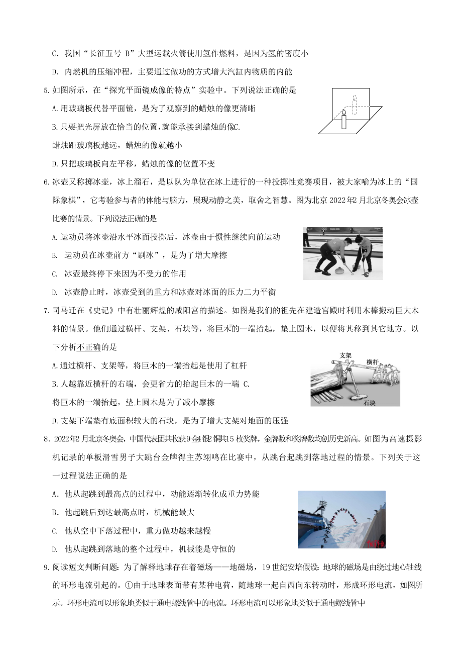 2022年山东省滨州市中考物理真题.docx_第2页