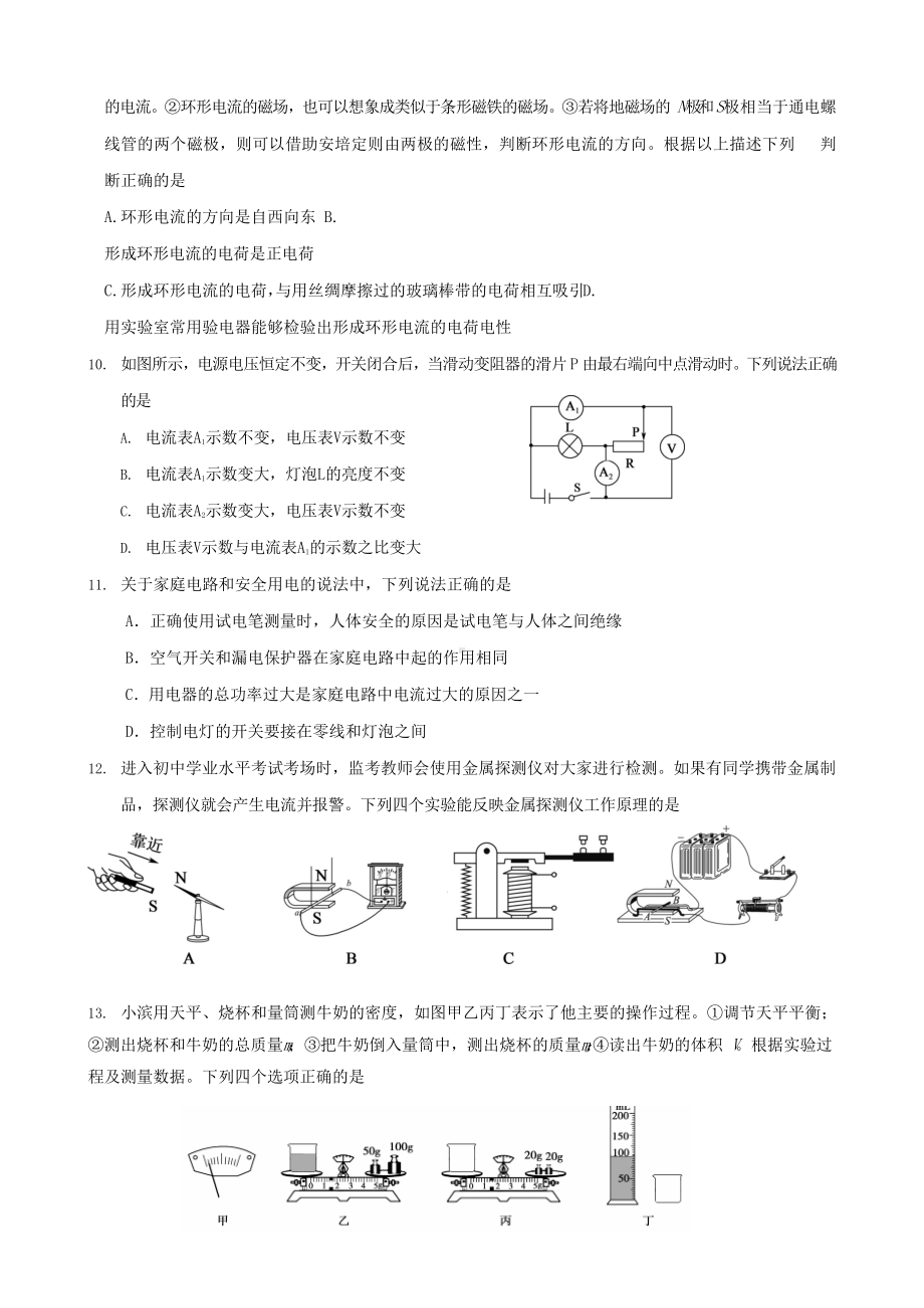 2022年山东省滨州市中考物理真题.docx_第3页