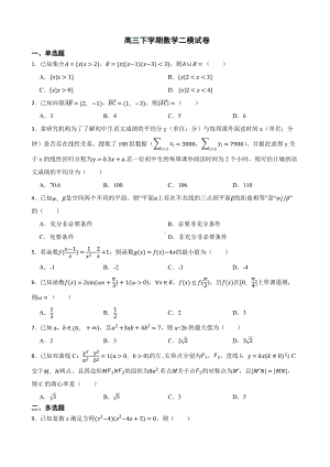 河北省保定市2022届高三下学期数学二模试卷及答案.docx