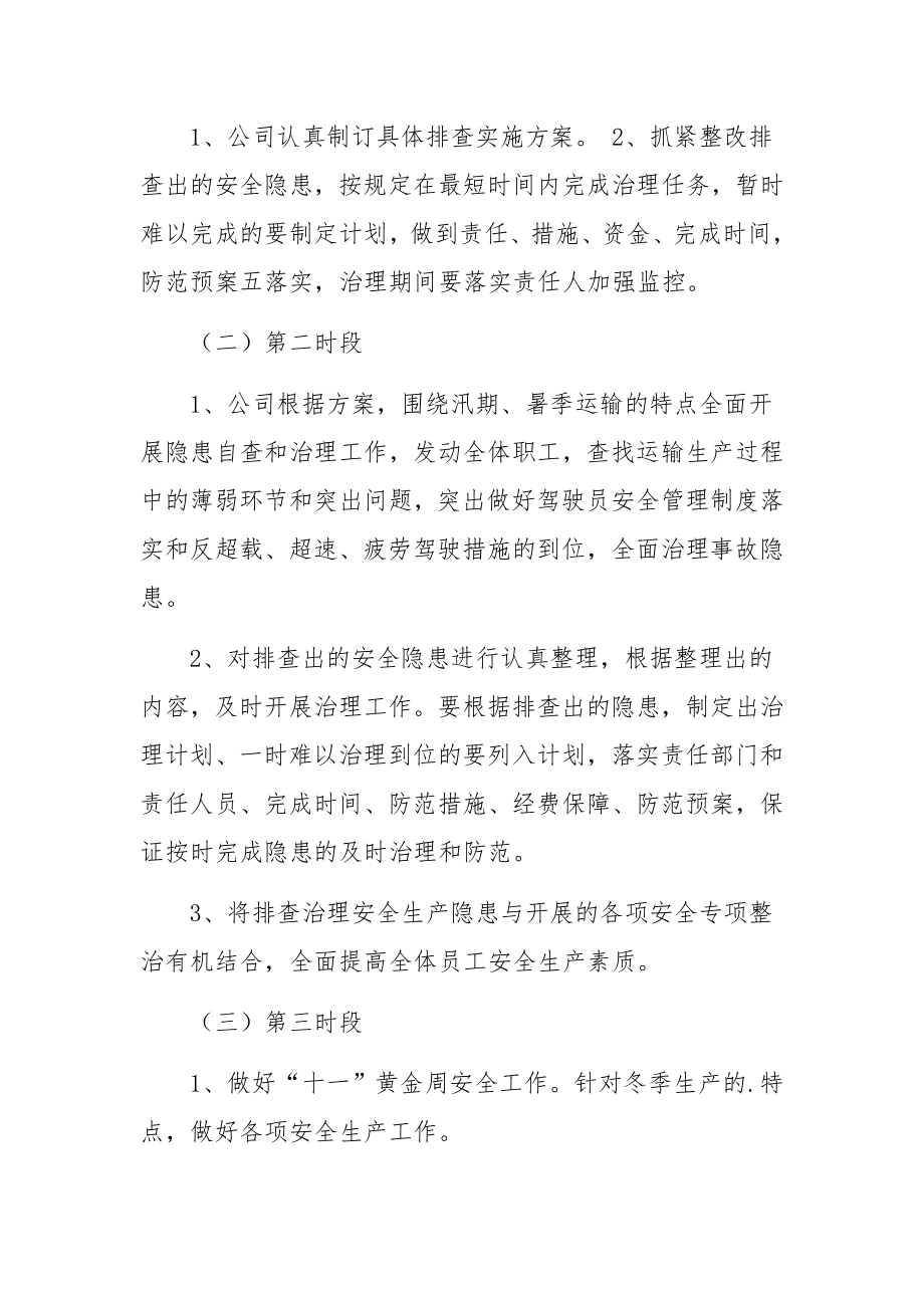 交通运输公司冬季安全生产实施方案.docx_第3页