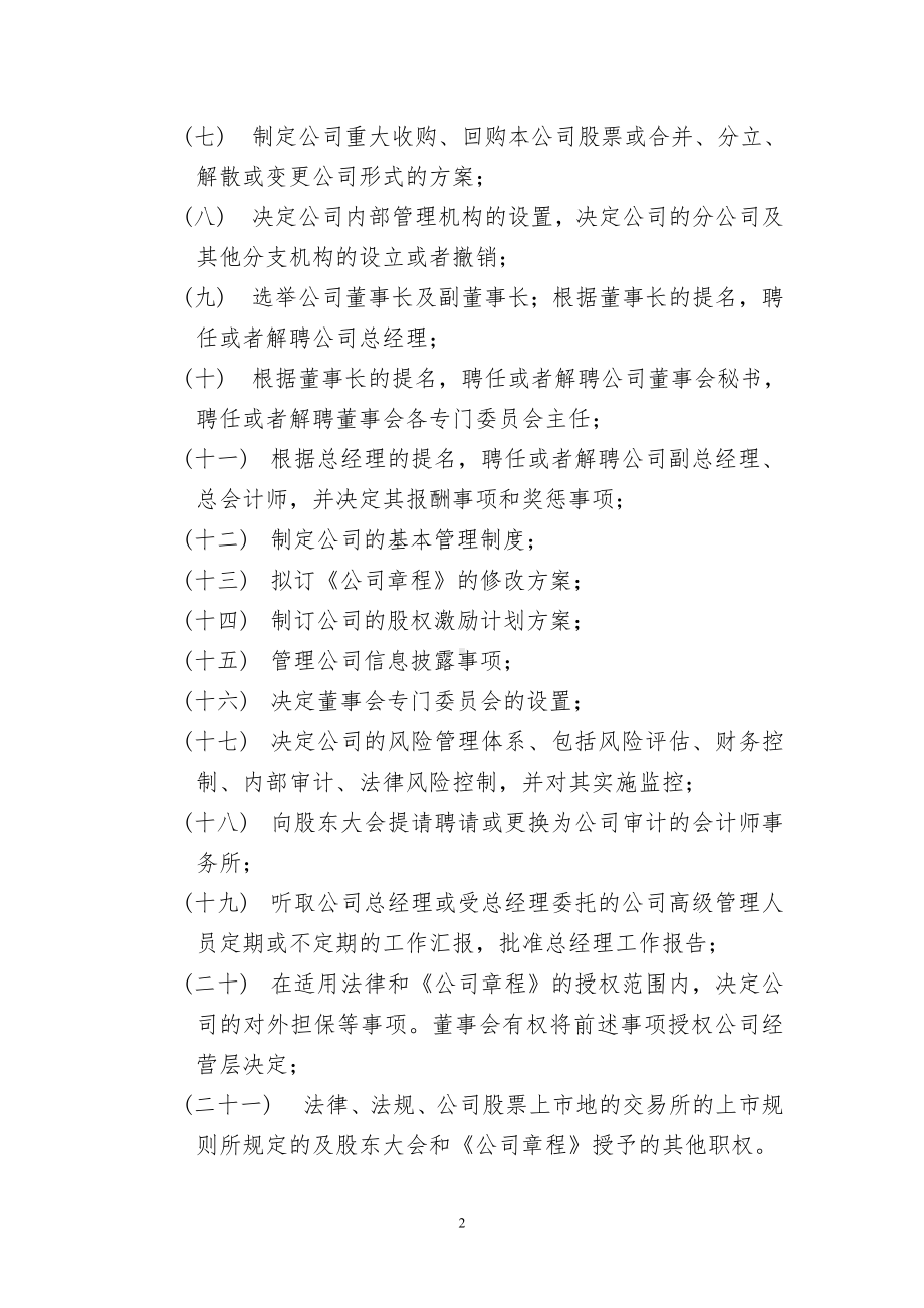 股份有限公司董事会议事规则参考模板范本.doc_第3页