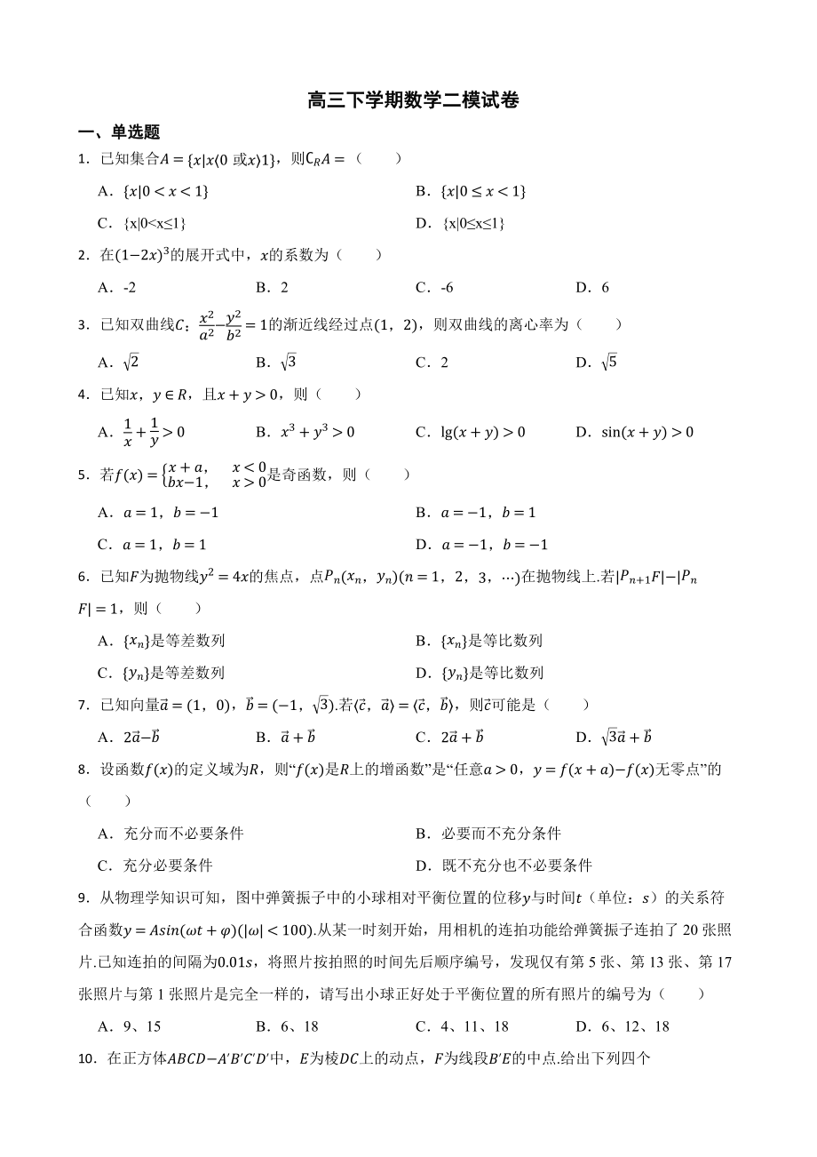 北京市海淀区高三下学期数学二模试卷（附答案）.pdf_第1页