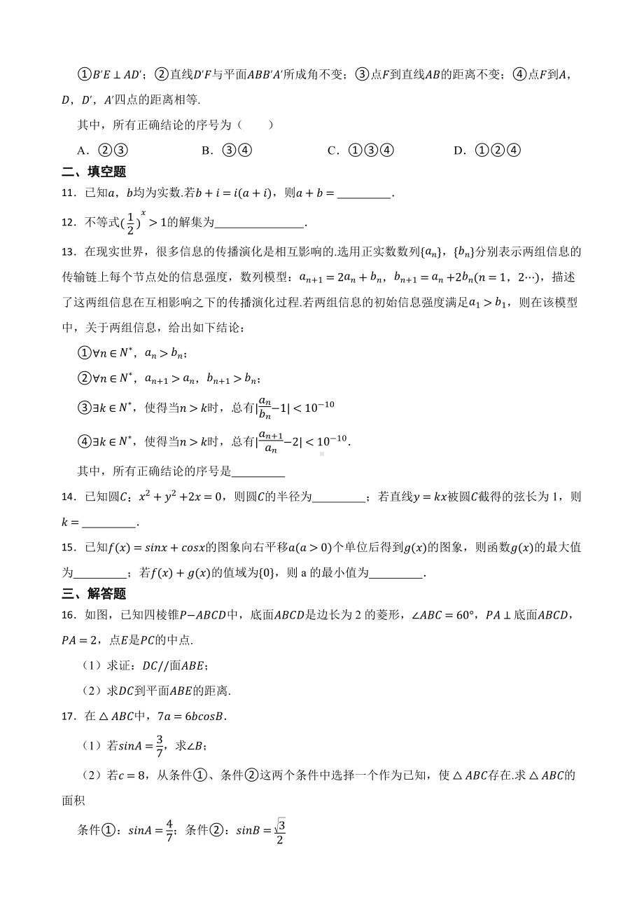 北京市海淀区高三下学期数学二模试卷（附答案）.pdf_第2页