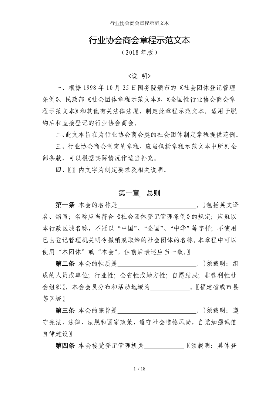 行业协会商会章程参考模板范本.doc_第1页