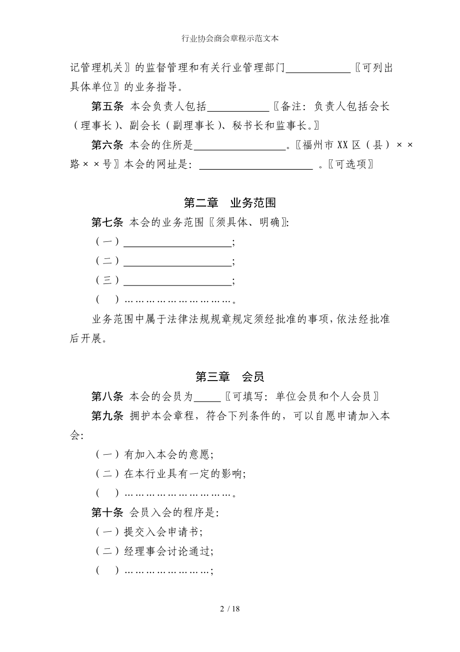 行业协会商会章程参考模板范本.doc_第2页