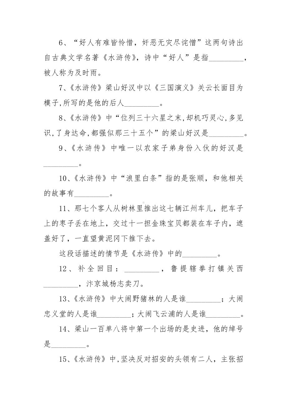 四大名著文学常识100题（附答案）.docx_第2页