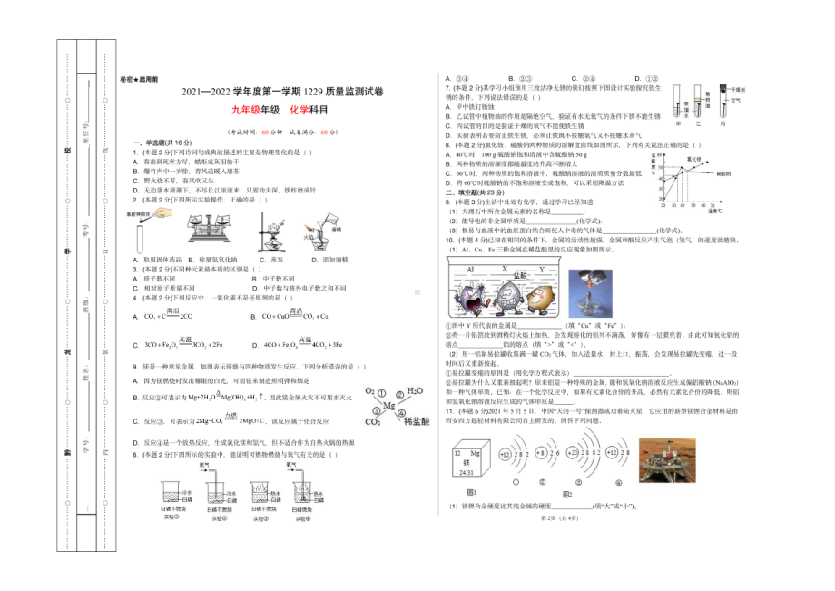 贵州省黔西南州金成实验 2021-2022学年九年级上学期期末化学试卷.pdf_第1页