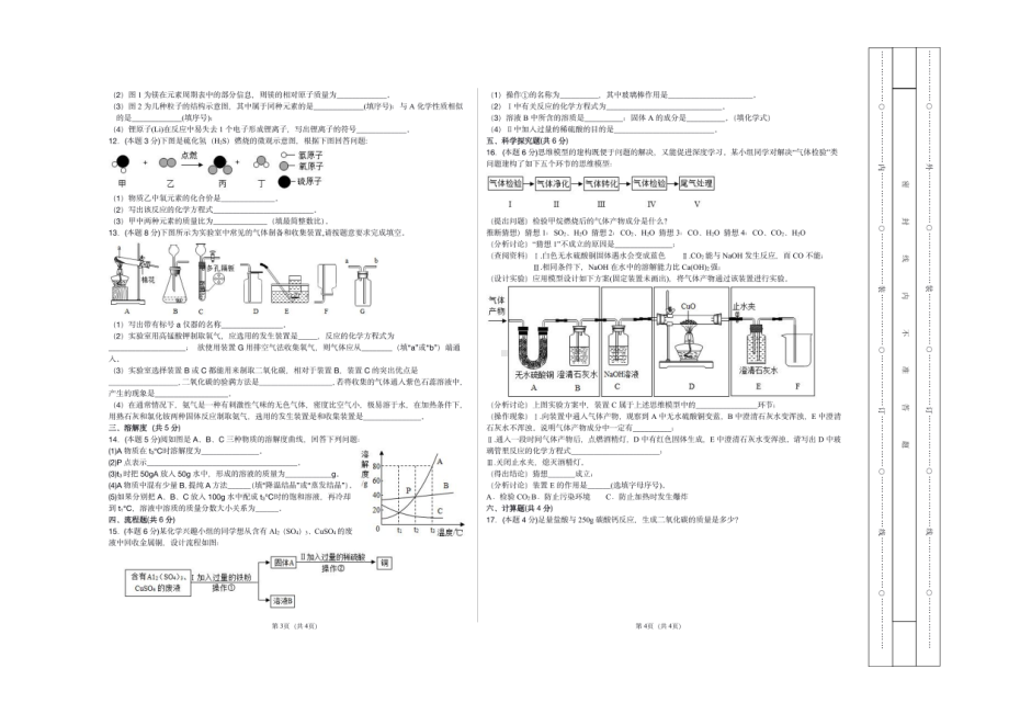 贵州省黔西南州金成实验 2021-2022学年九年级上学期期末化学试卷.pdf_第2页