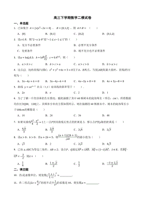 天津市红桥区2022届高三下学期数学二模试卷及答案.docx