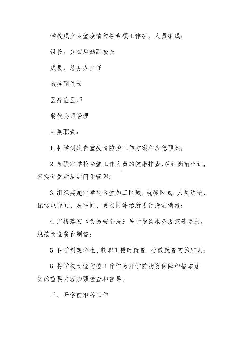 校外培训学校疫情防控应急预案（通用5篇）.docx_第2页