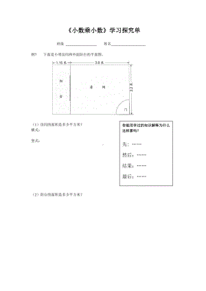 五年级苏教版数学上册《小数乘小数》学习探究单（区级公开课）.doc