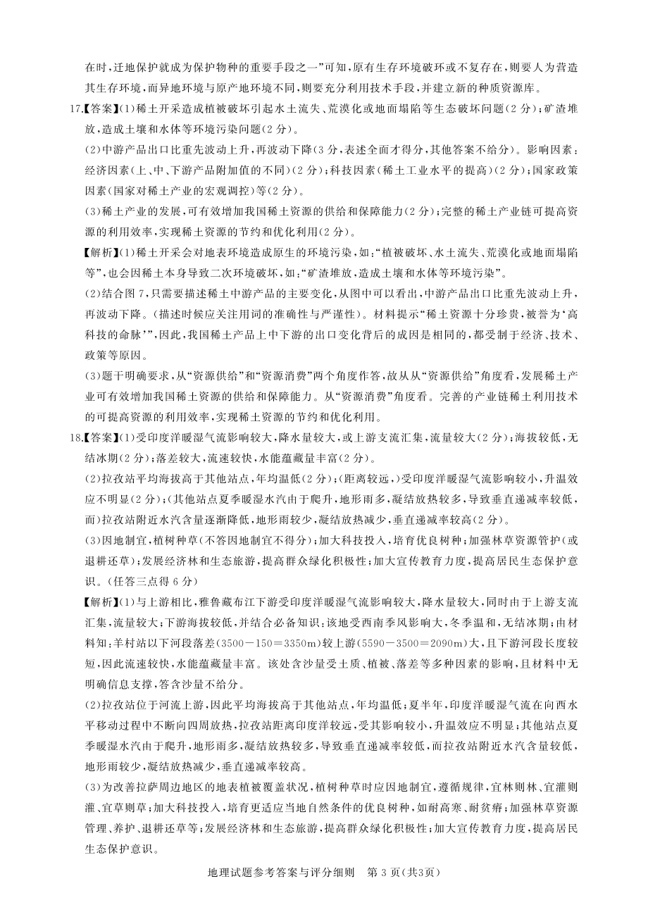 湖北省高中名校联盟2023届高三第一次联合测评地理答案.pdf_第3页