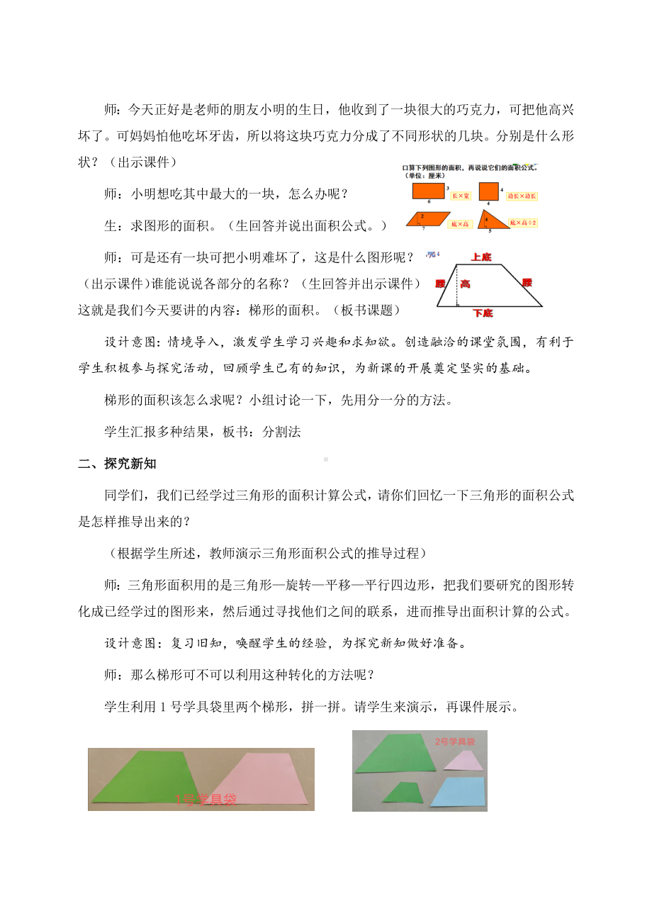 五年级数学上册苏教版《梯形的面积》教案（校级公开课定稿）.doc_第2页