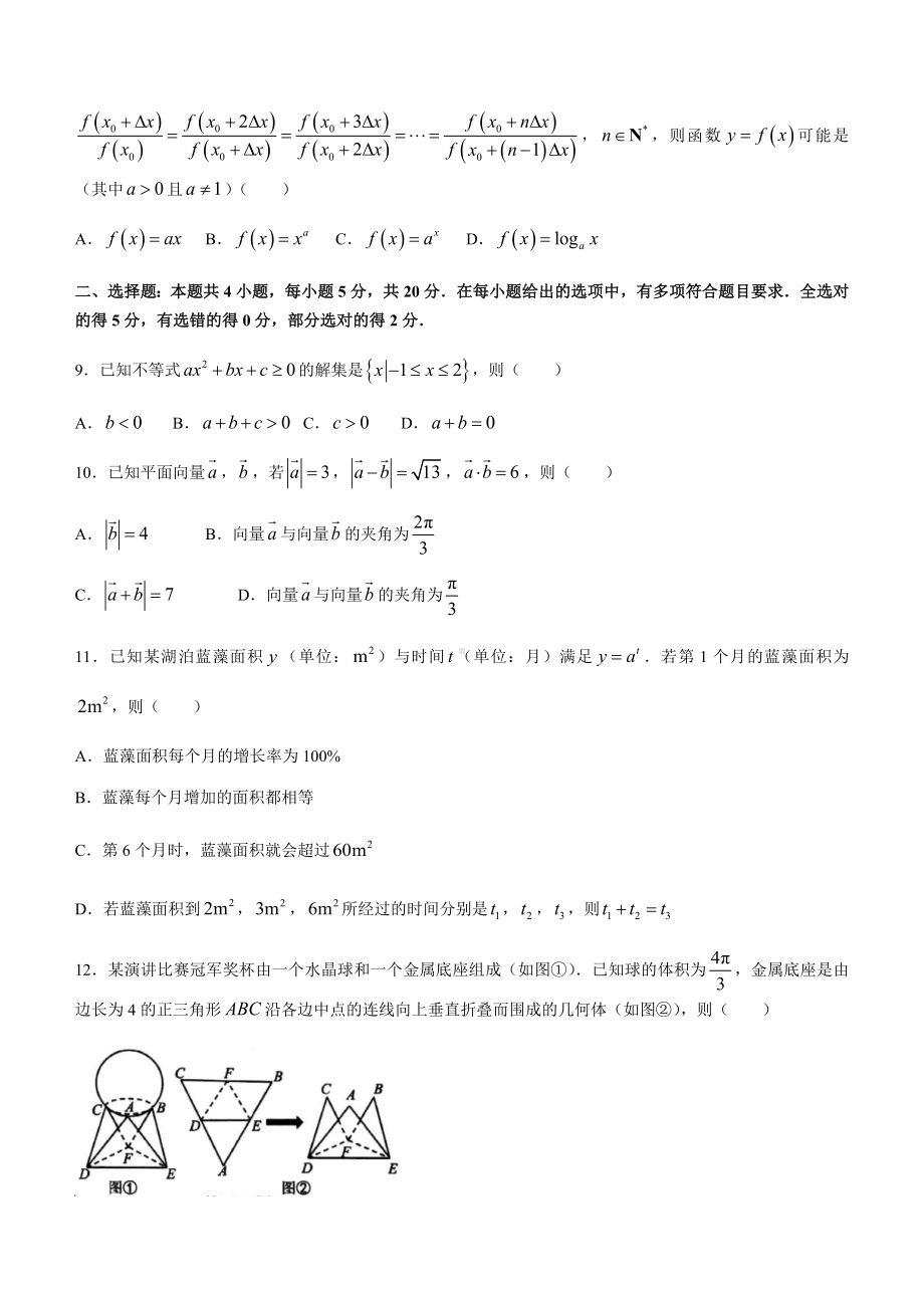 浙江省杭州市2020-2021学年高一下学期期末教学质量检测数学试题 Word版含答案.docx_第3页