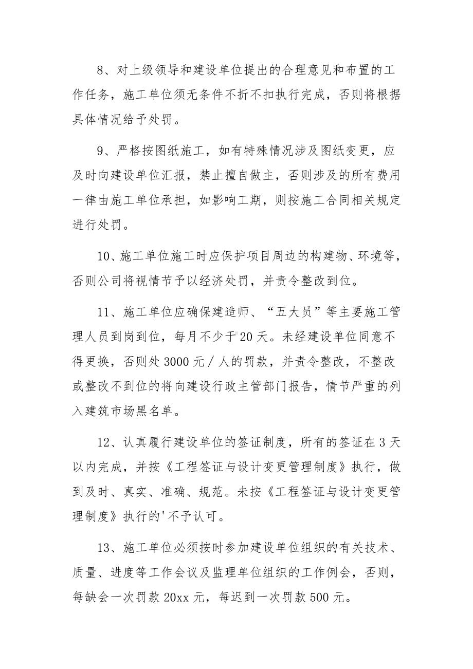 城投公司施工单位管理制度.docx_第2页