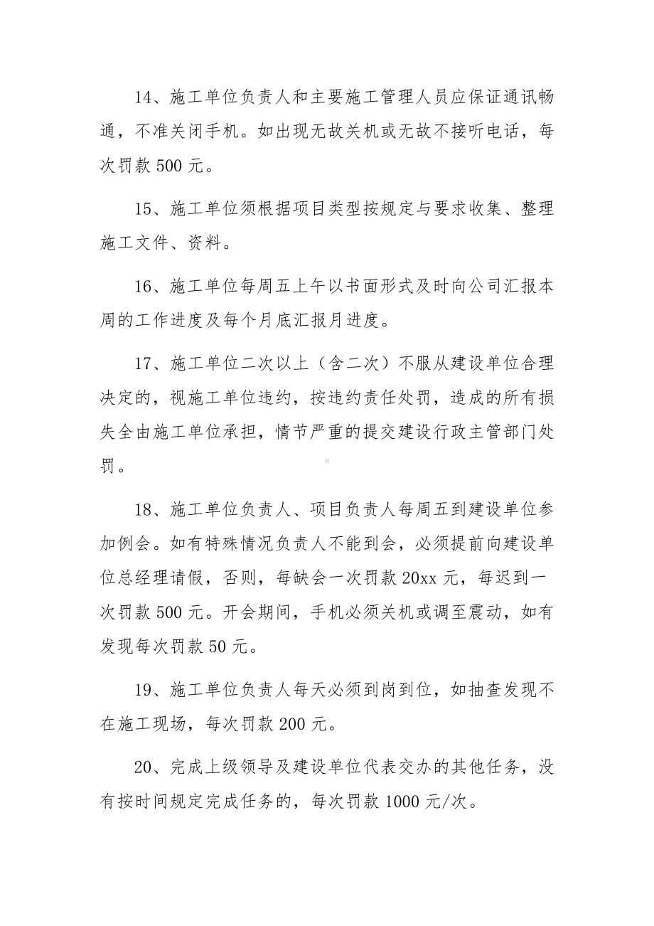 城投公司施工单位管理制度.docx_第3页