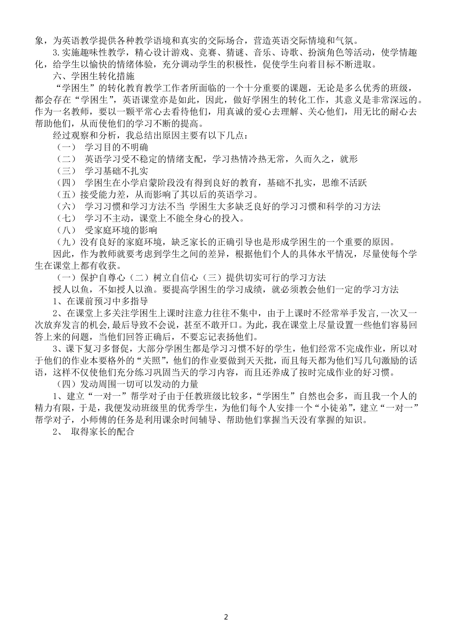 小学英语外研版四年级上册教学工作计划（共两份）（2022）.docx_第2页