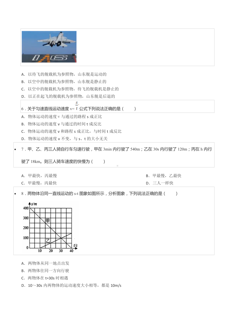 2021-2022学年四川省成都市青羊实验 八年级（上）期中物理试卷.docx_第2页