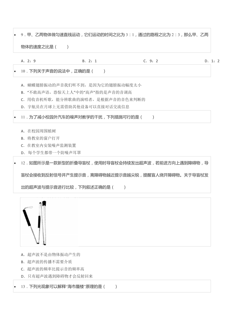 2021-2022学年四川省成都市青羊实验 八年级（上）期中物理试卷.docx_第3页