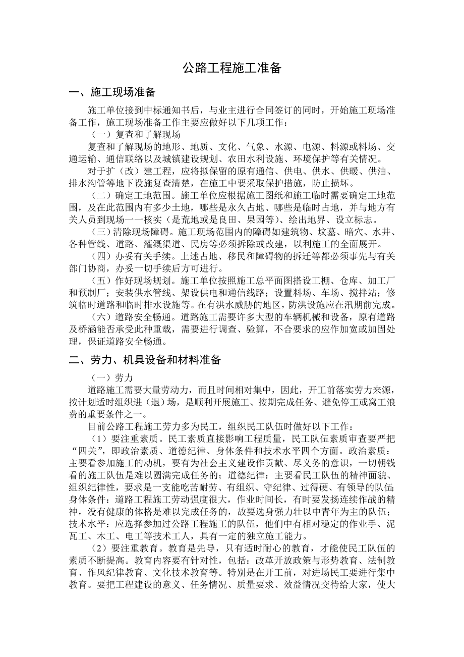 公路工程施工组织设计方案说明书范本参考模板范本.doc_第1页