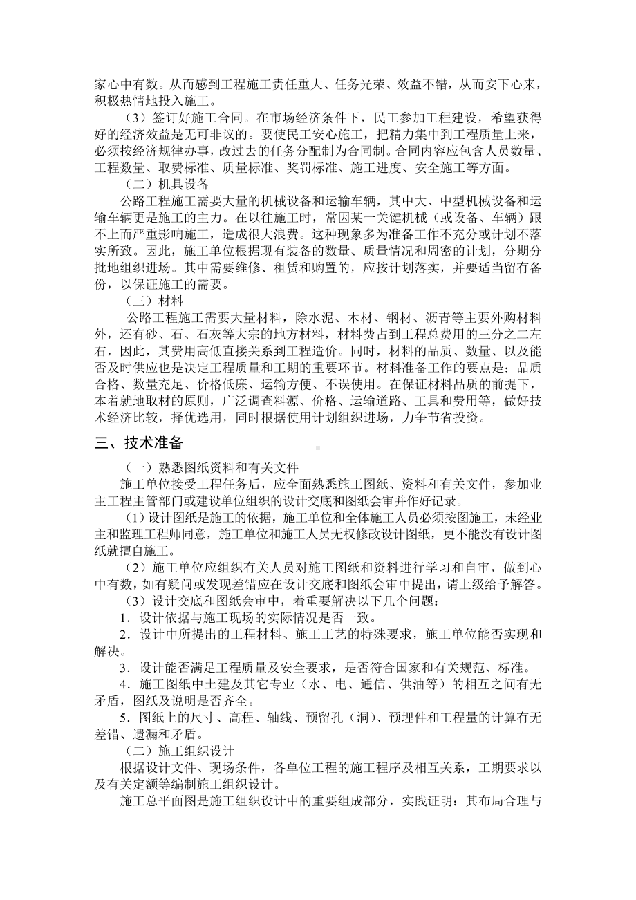 公路工程施工组织设计方案说明书范本参考模板范本.doc_第2页