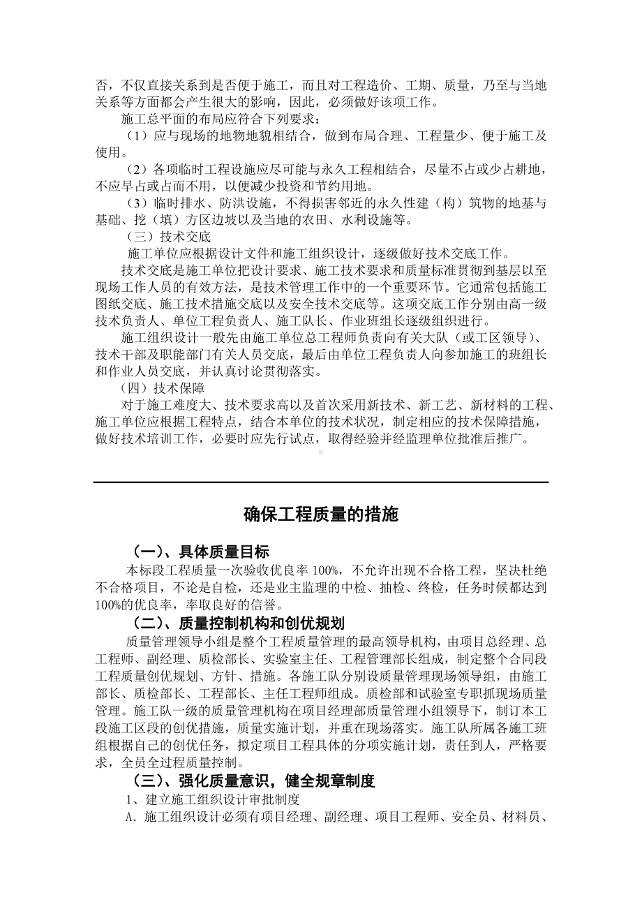 公路工程施工组织设计方案说明书范本参考模板范本.doc_第3页