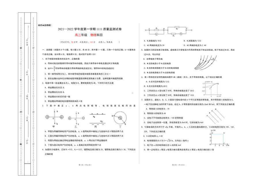 贵州省黔西南州金成实验 2021-2022学年高二上学期期中质量监测物理试题.pdf_第1页