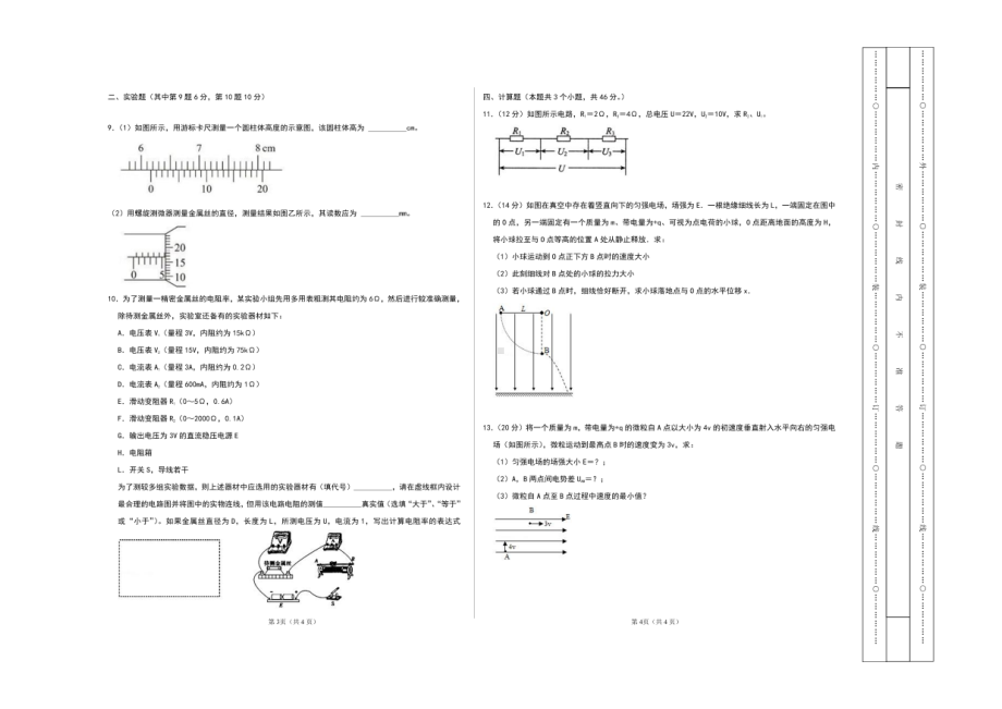 贵州省黔西南州金成实验 2021-2022学年高二上学期期中质量监测物理试题.pdf_第2页