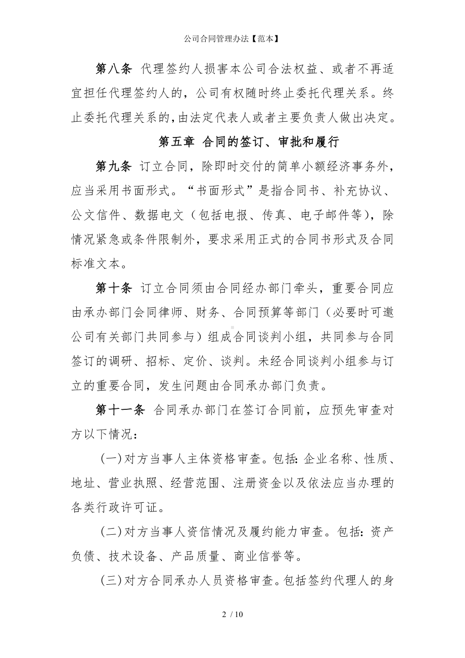 公司合同管理办法模板范本.doc_第2页