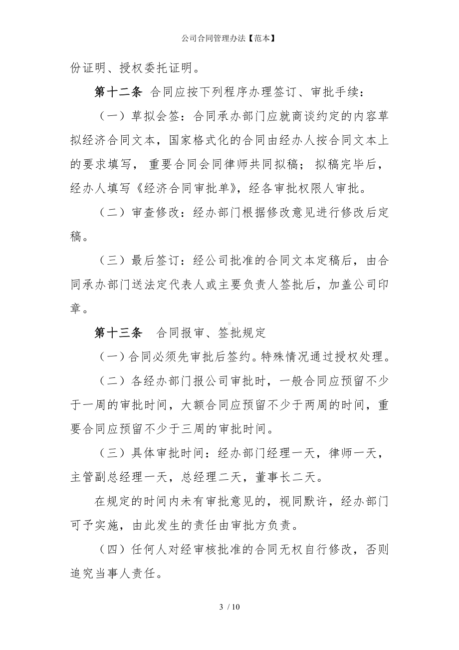 公司合同管理办法模板范本.doc_第3页