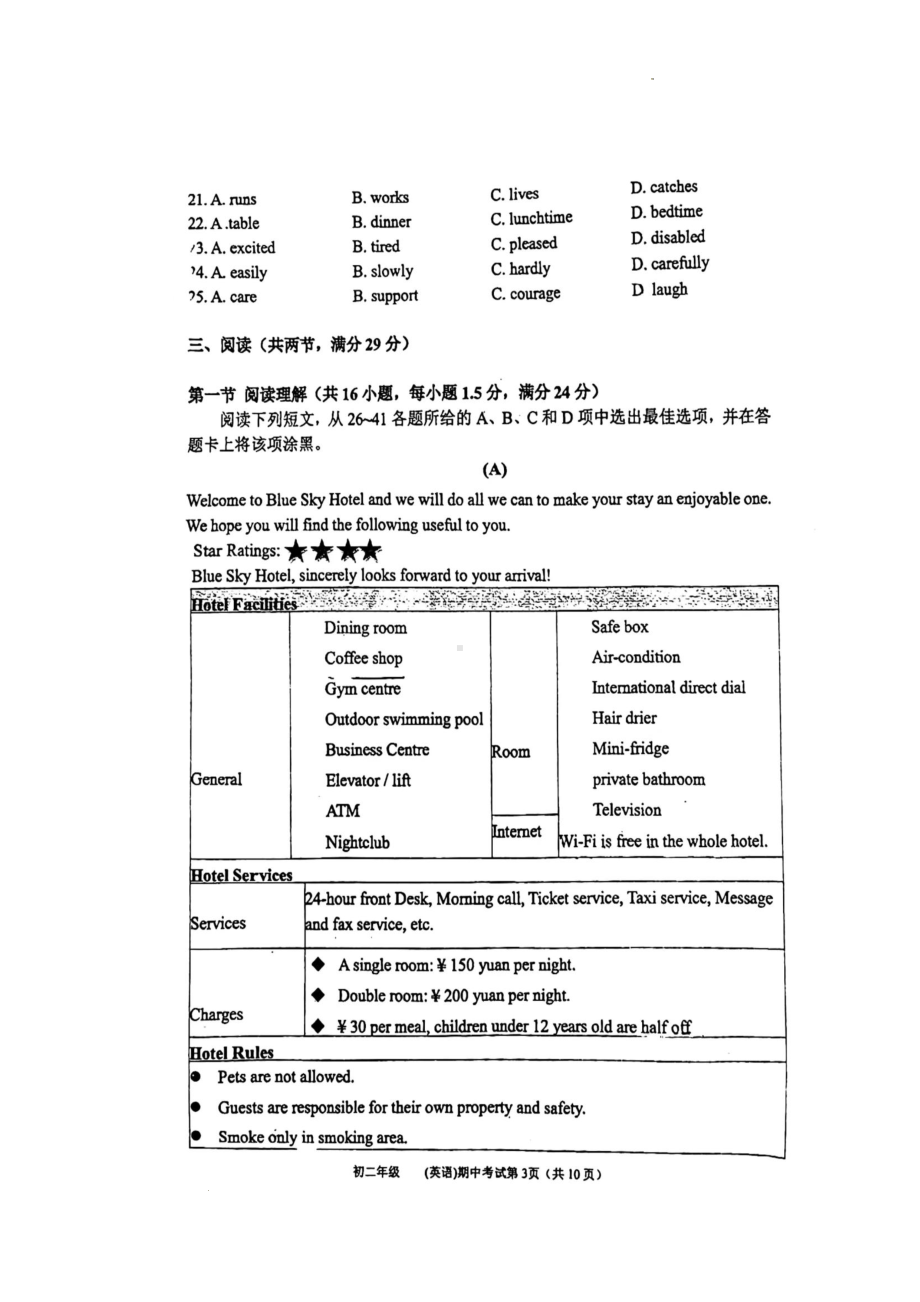 广东省广州市天河外国语 2021-2022学年八年级下学期期中考试英语试题.pdf_第3页