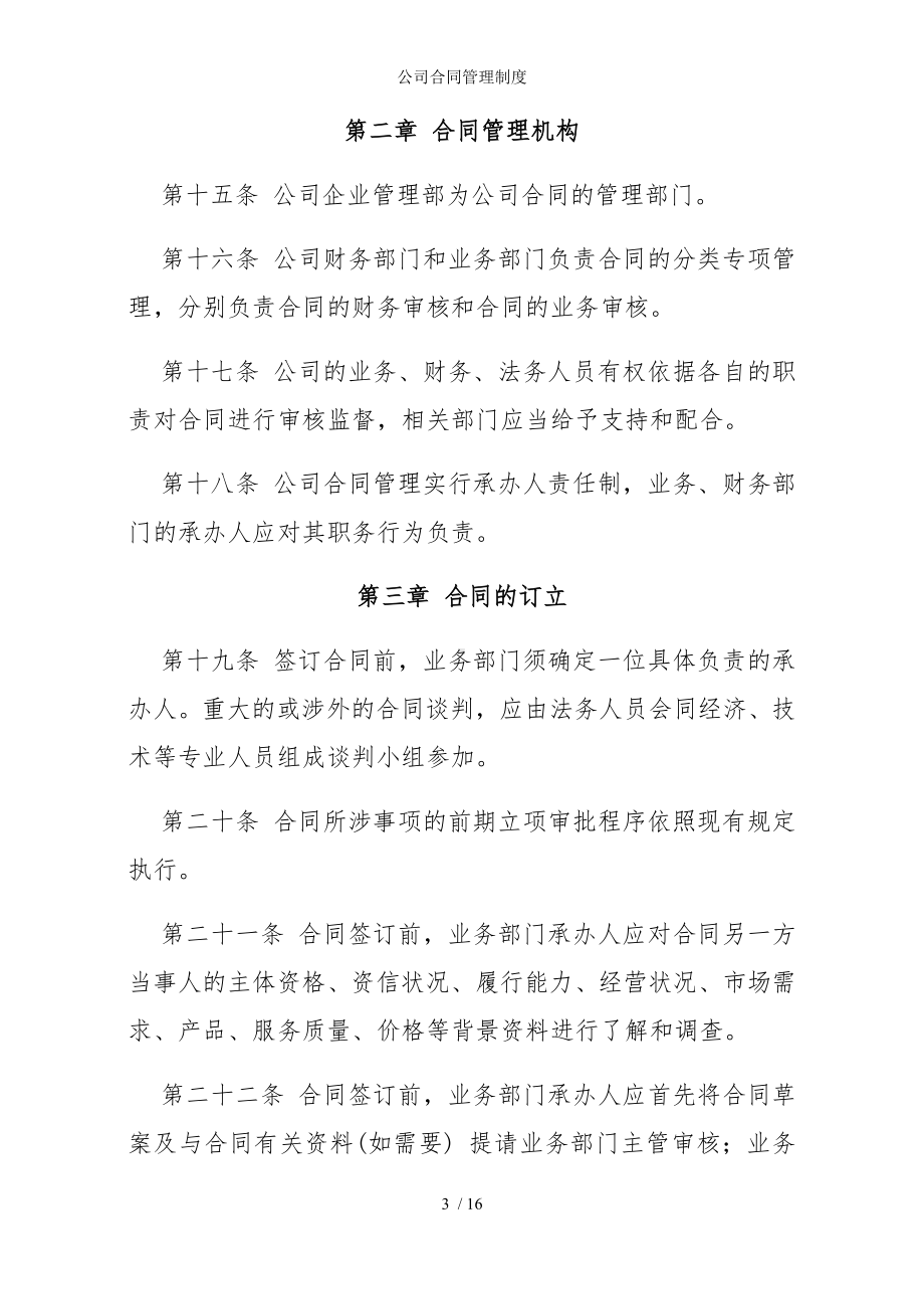 公司合同管理制度参考模板范本.docx_第3页