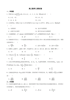 山东省淄博市2022届高三数学三模试卷及答案.docx