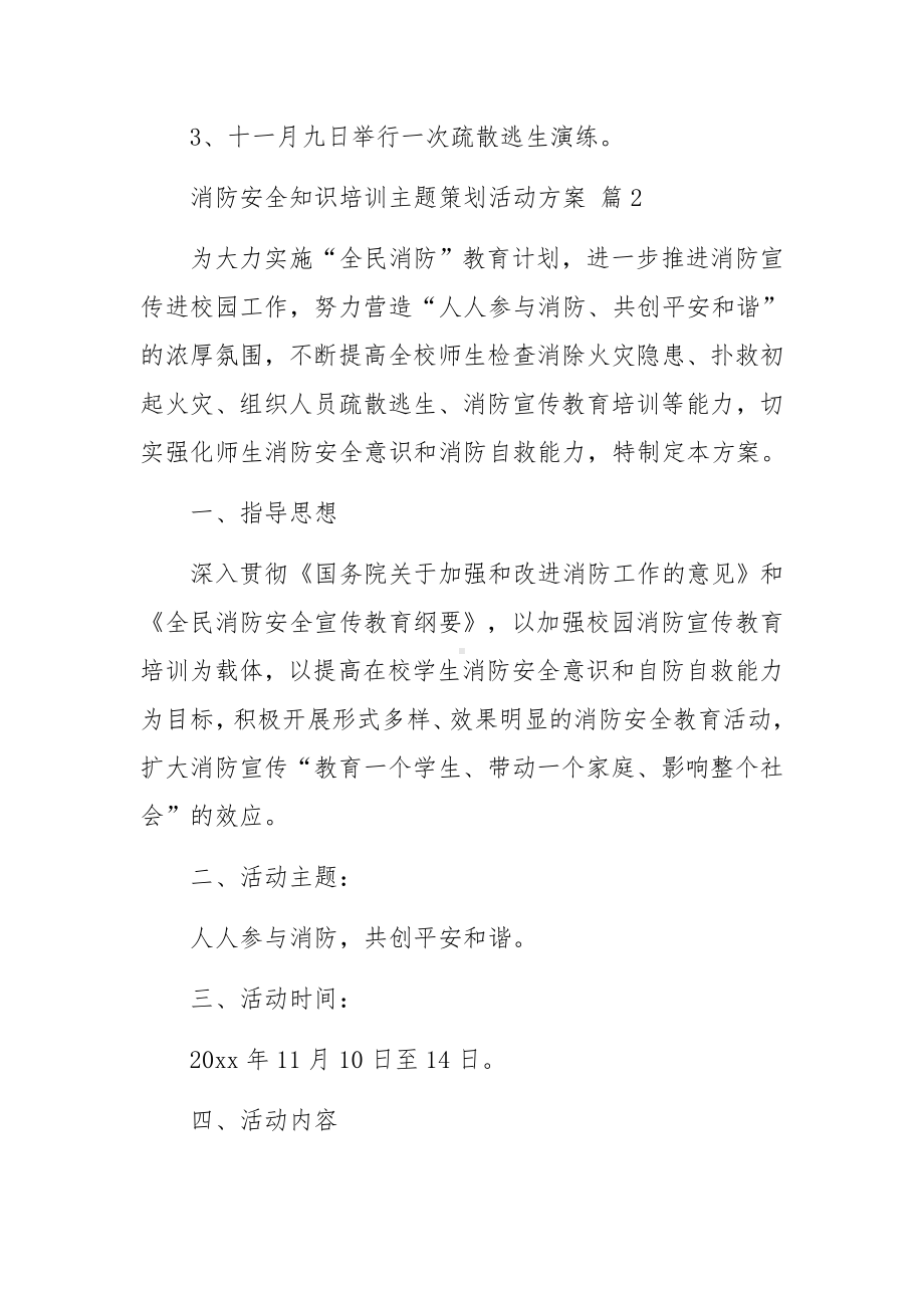 消防安全知识培训主题策划活动方案（通用8篇）.docx_第3页