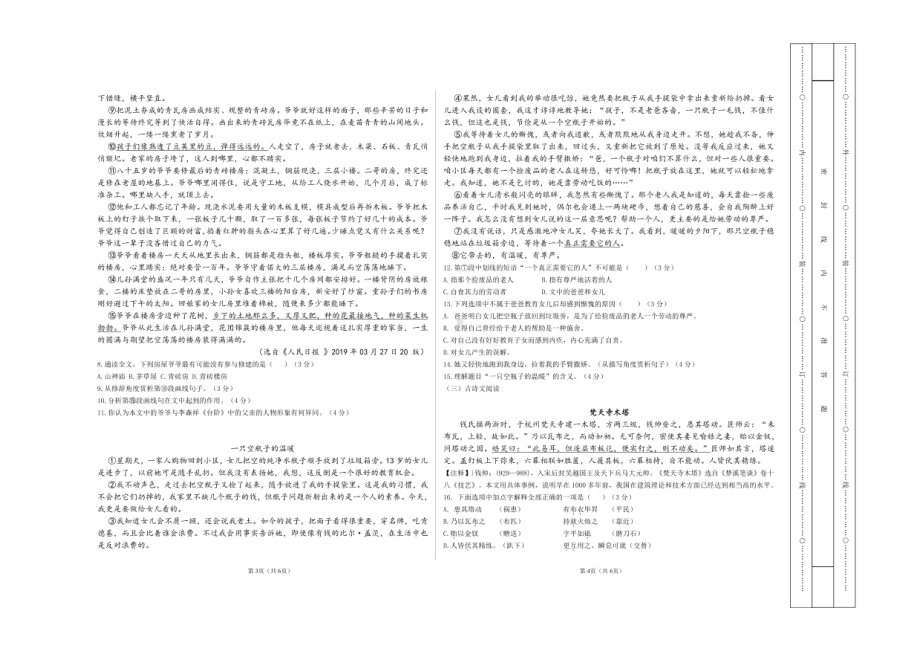 贵州省黔西南州金成实验 、兴仁市真武山街道办事处黔龙 、贞丰县黔峰 2021-2022学年七年级下学期期中语文试题.pdf_第2页