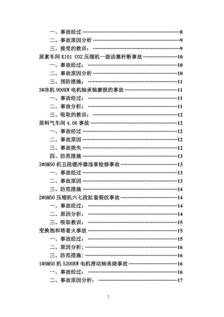 化工事故汇编参考模板范本.doc_第3页