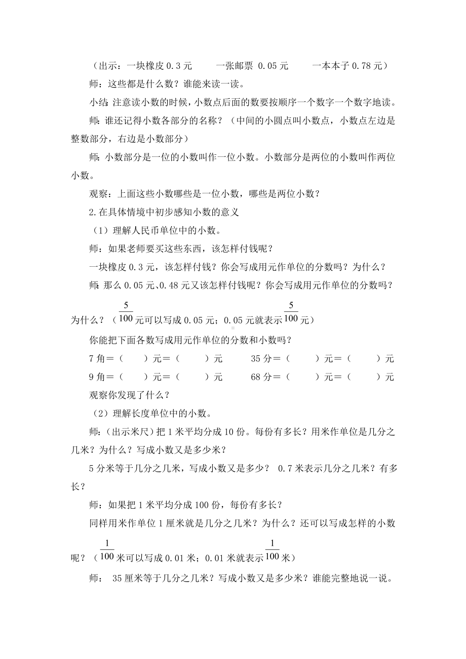 五年级苏教版数学上册《小数的意义和读写》教案（公开课）.doc_第2页