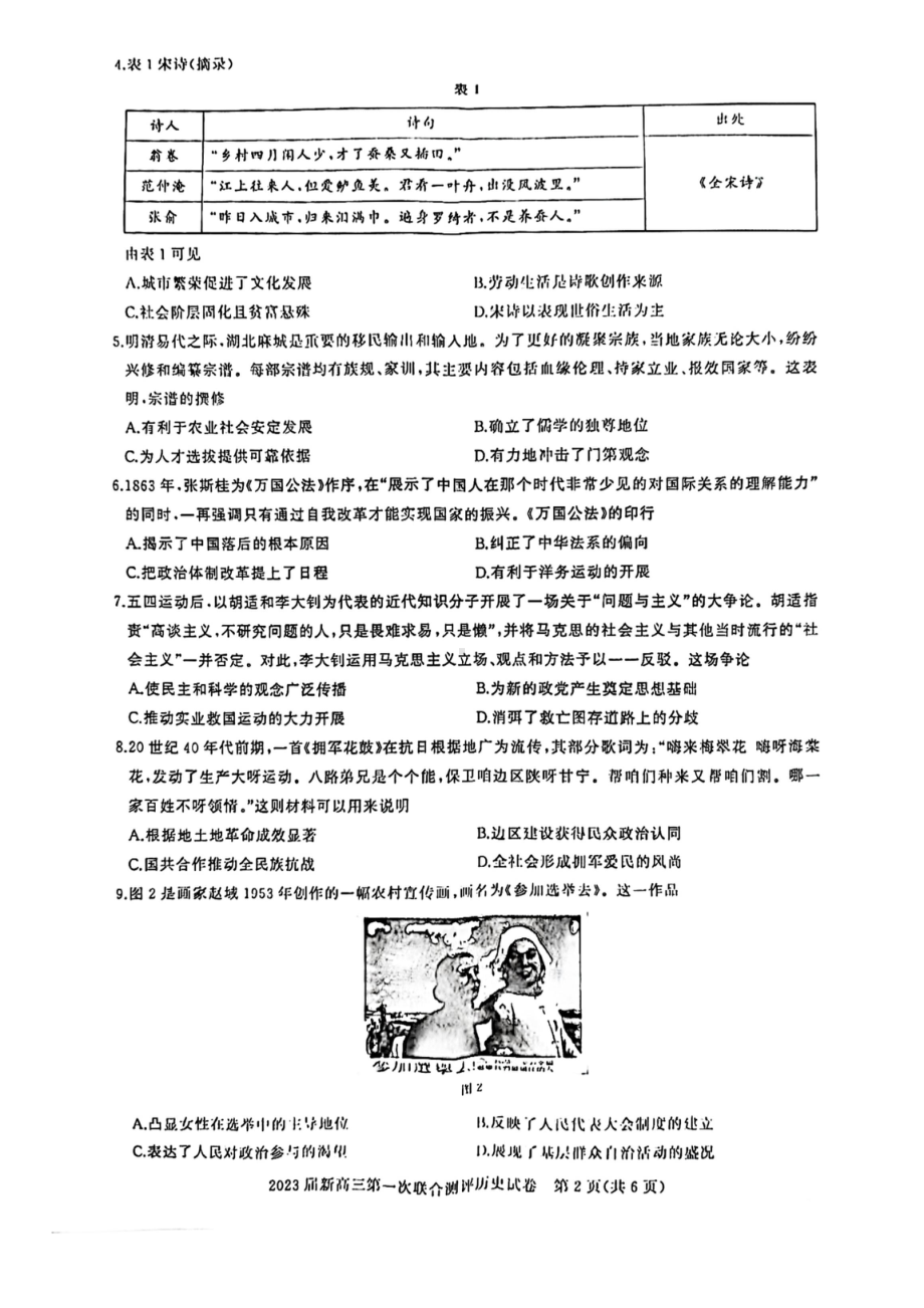 湖北省高中名校联盟2023届高三第一次联合测评历史试题.pdf_第2页