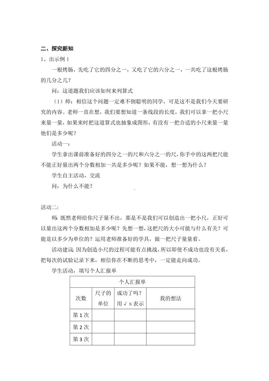 五年级苏教版数学下册《异分母分数加减法》教案（公开课定稿）.docx_第2页