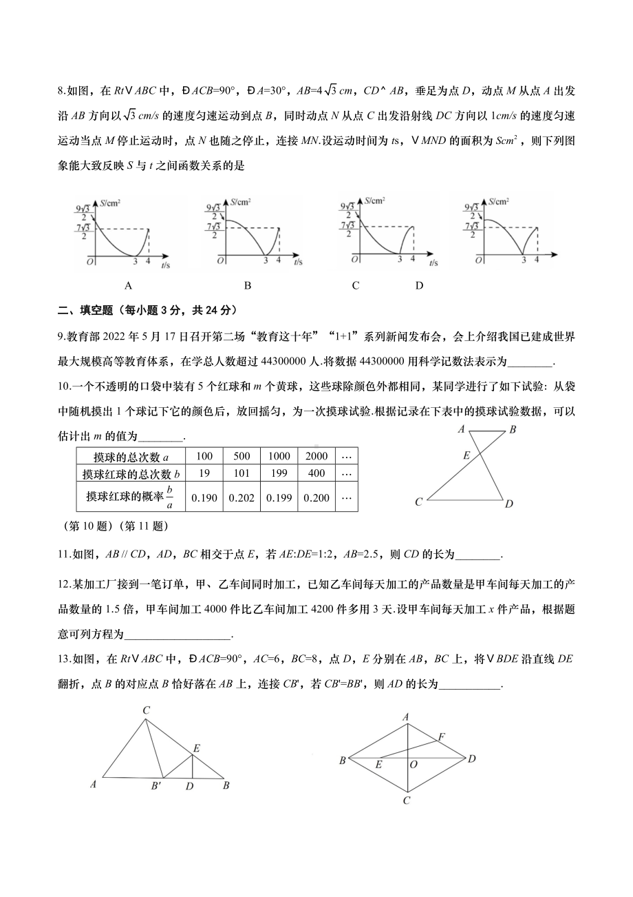 2022年辽宁省鞍山市中考数学试卷.docx_第2页