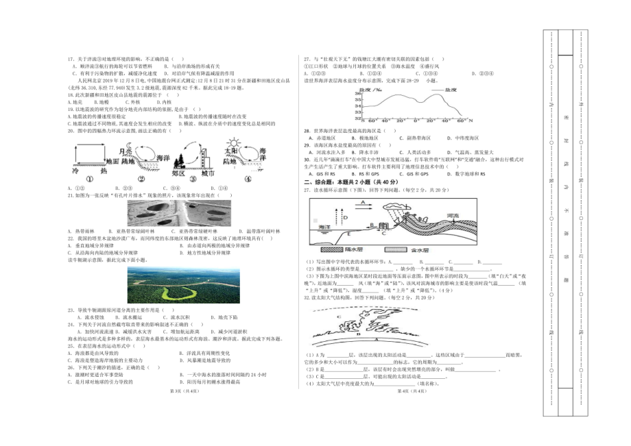 贵州黔西南州金成实验 2021-2022学年高一上学期期末地理试题.pdf_第2页