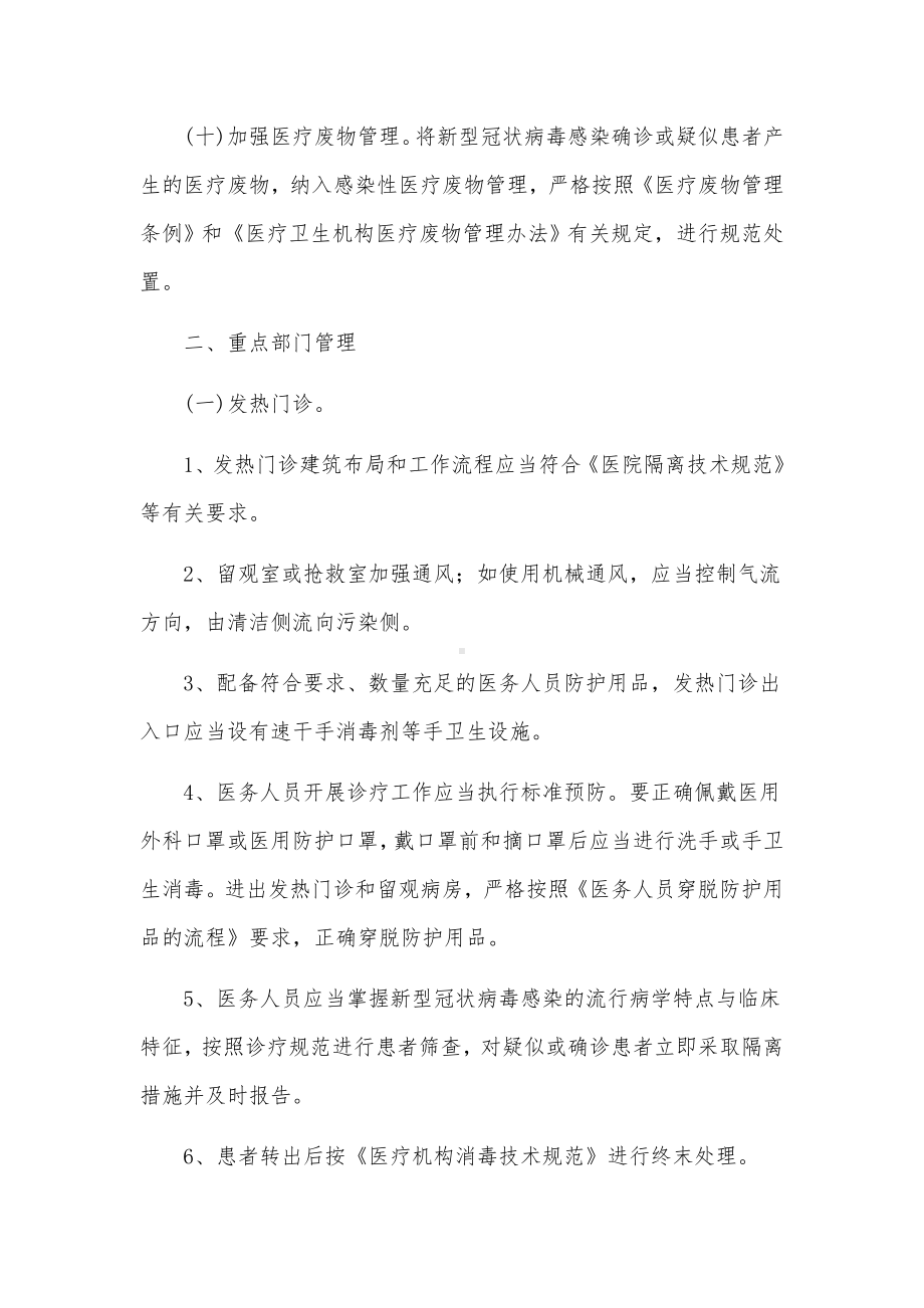 卫生院疫情常态化防控应急预案（通用5篇）.docx_第3页