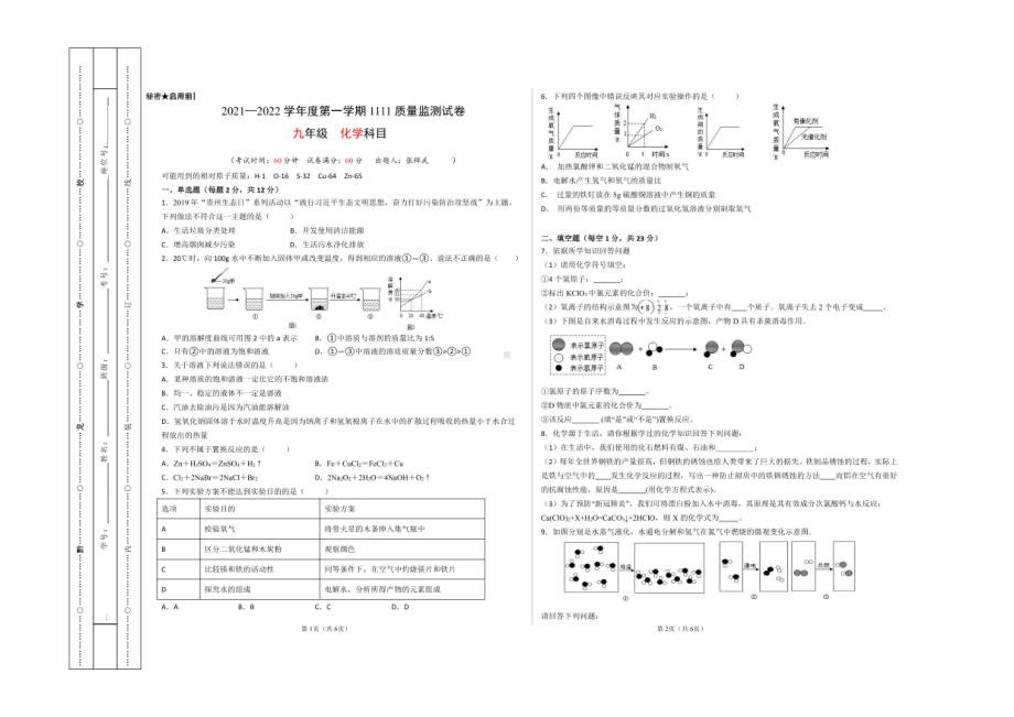 贵州省黔西南州金成 2021-2022学年上学期九年级期中考试化学试题.pdf_第1页