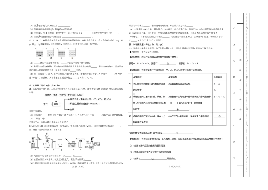 贵州省黔西南州金成 2021-2022学年上学期九年级期中考试化学试题.pdf_第2页