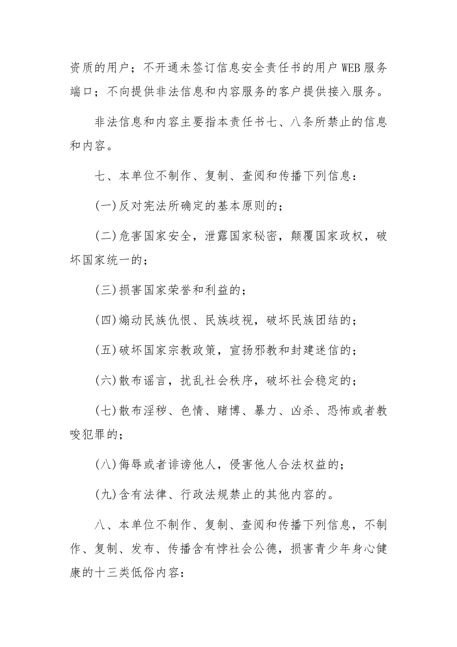 网络信息安全承诺书（精选9篇）.docx_第2页