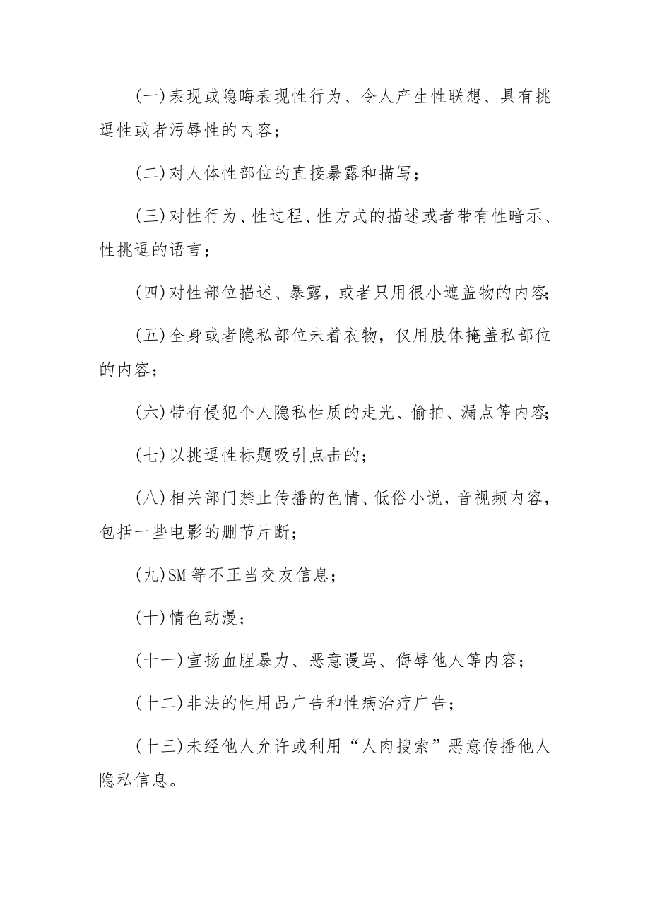 网络信息安全承诺书（精选9篇）.docx_第3页