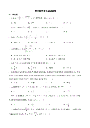 河南省安阳市重点高中2022届高三理数模拟调研试卷及答案.docx