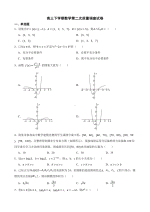 天津市环城七校联考2022届高三下学期数学第二次质量调查试卷及答案.docx